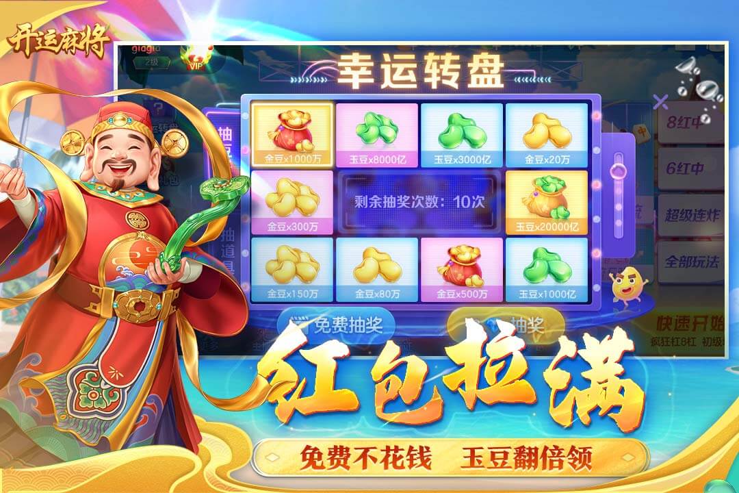 开运麻将官方版
