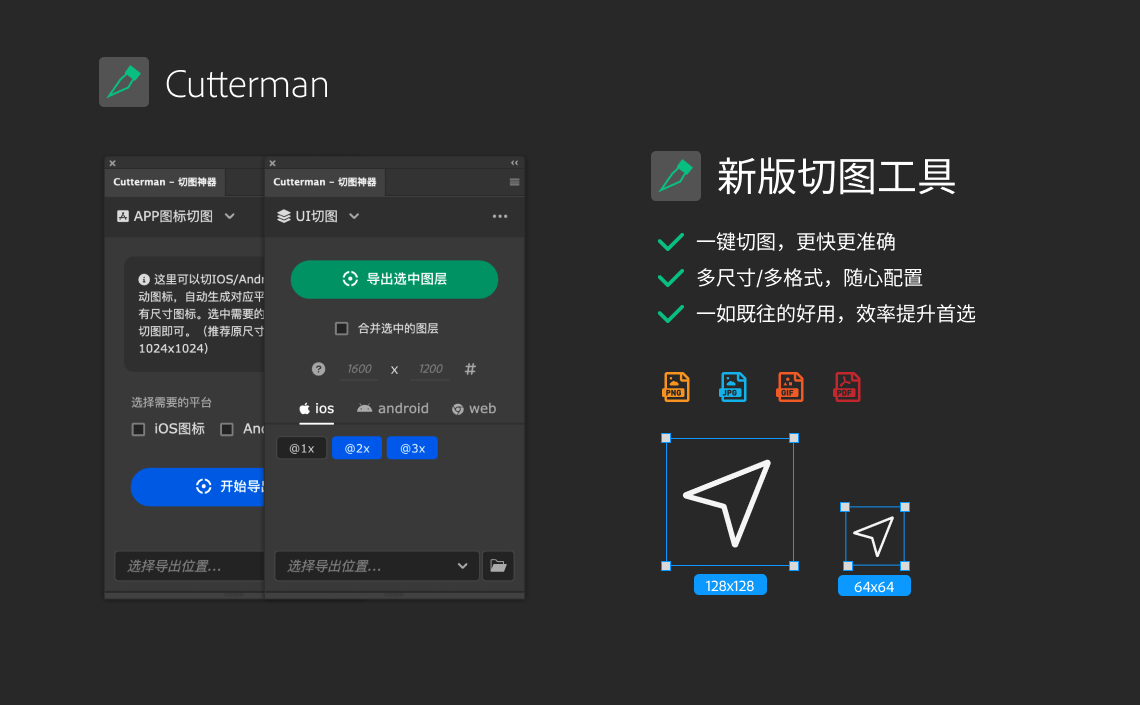 PhotoShop自动切图插件免费下载