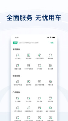 96533粤通卡官网APP