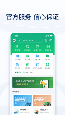 96533粤通卡官网APP