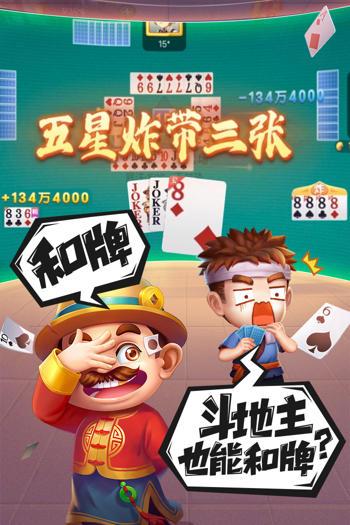 禅游斗地主手机版