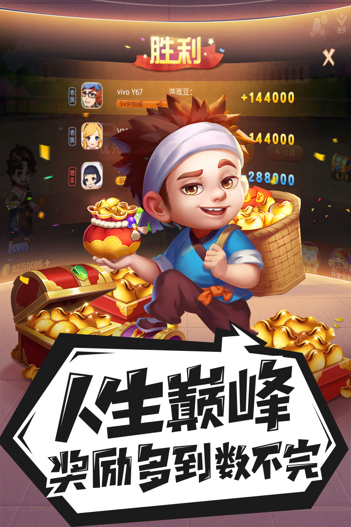 禅游斗地主手机版
