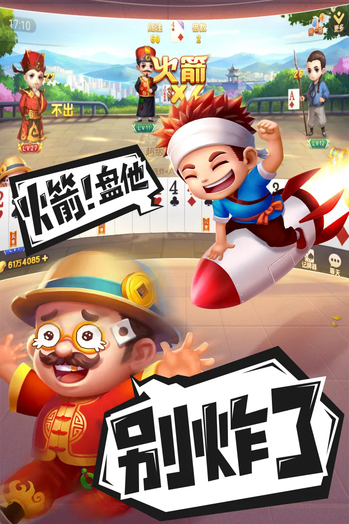 禅游斗地主手机版