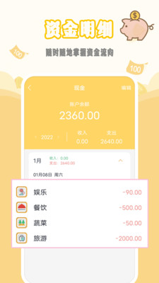 海豚记账本APP