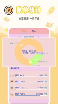 海豚记账本APP