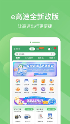 e高速APP(山东ETC)