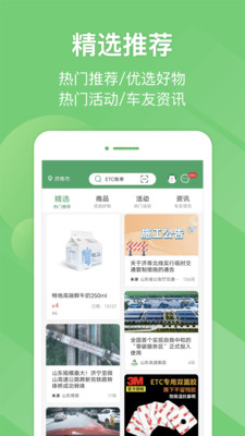 e高速APP(山东ETC)