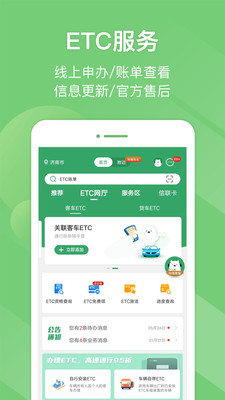 e高速APP(山东ETC)