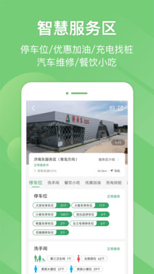 e高速APP(山东ETC)