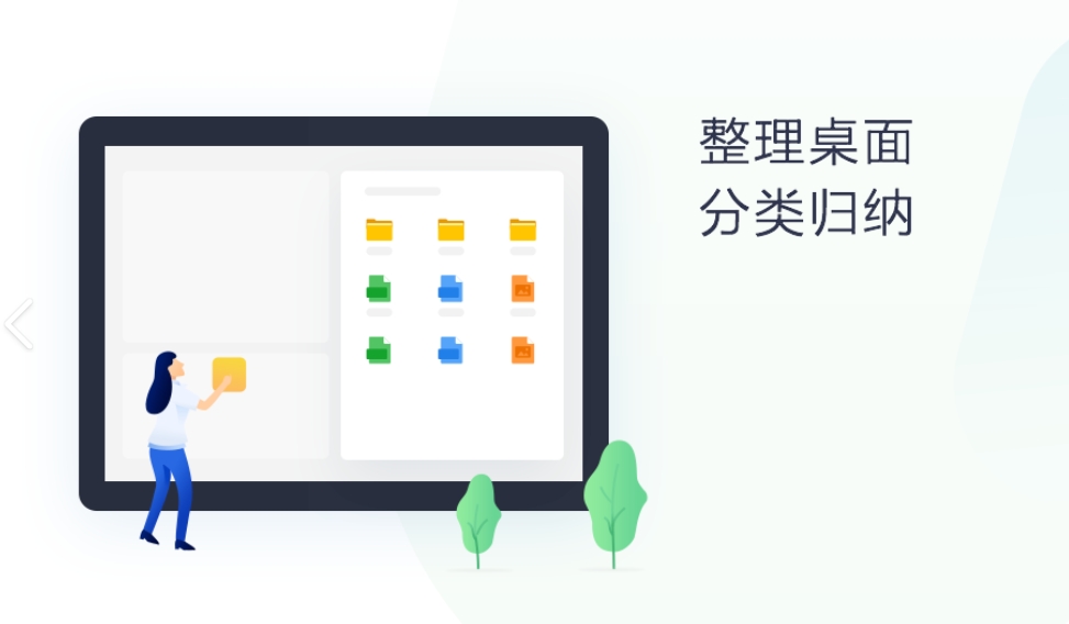 360桌面助手