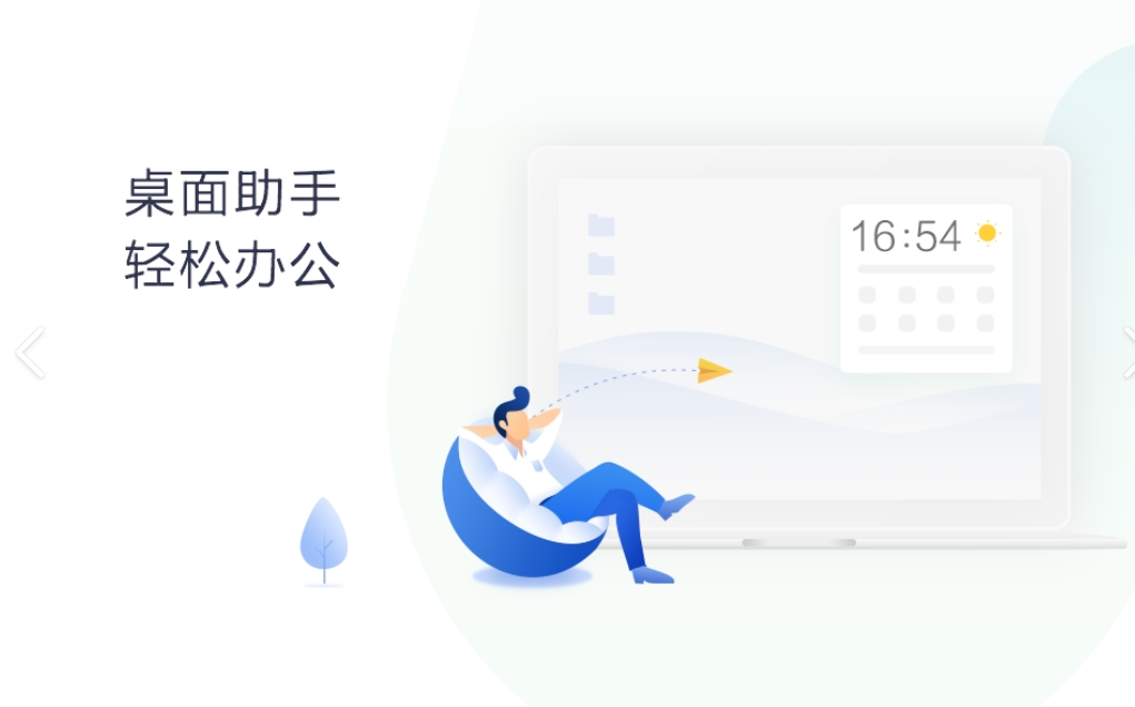 360桌面助手
