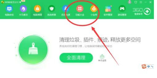 360桌面助手怎么关闭桌面整理 360桌面助手关闭桌面整理的方法 截图