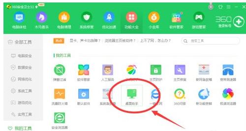 360桌面助手怎么关闭桌面整理 360桌面助手关闭桌面整理的方法 截图