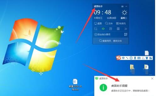 360桌面助手怎么关闭桌面整理 360桌面助手关闭桌面整理的方法 截图