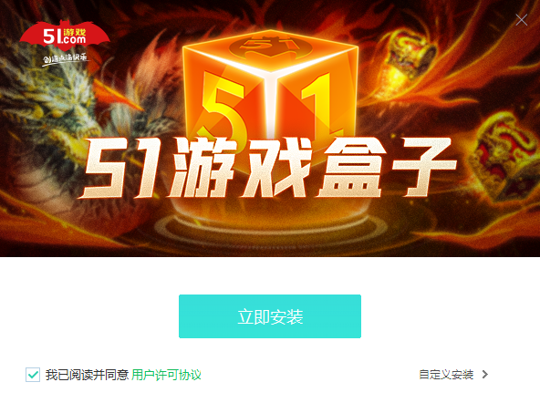 51游戏盒子