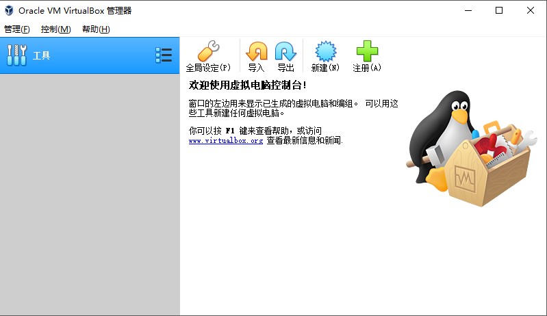 VirtualBox虚拟机