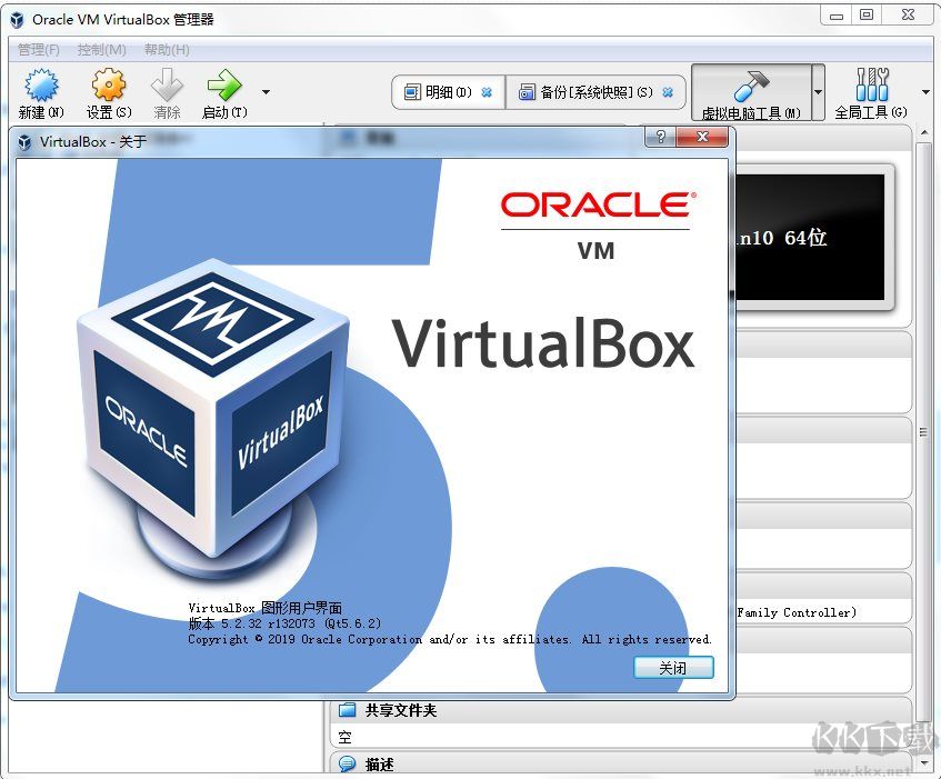 VirtualBox虚拟机老版本