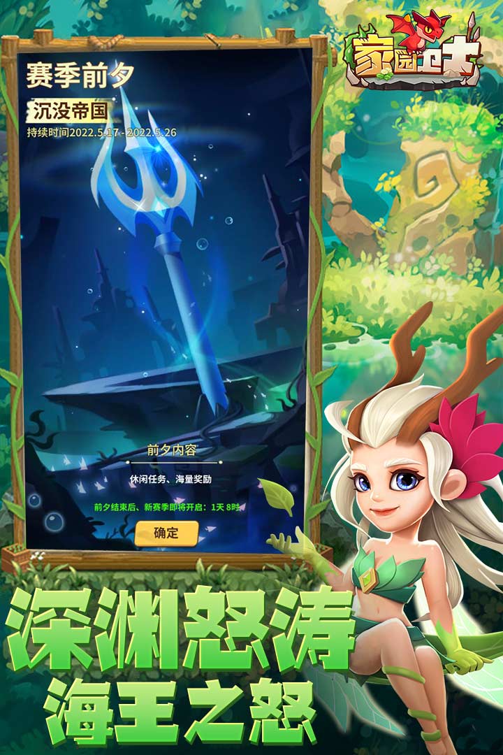 家园卫士无限金币破解