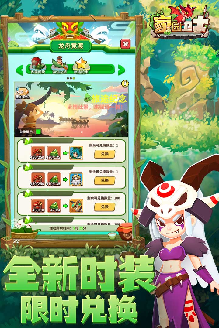 家园卫士无限金币破解