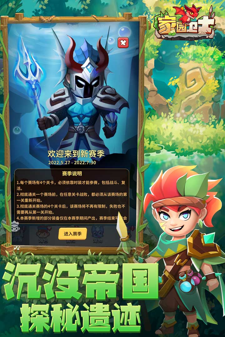 家园卫士无限金币破解
