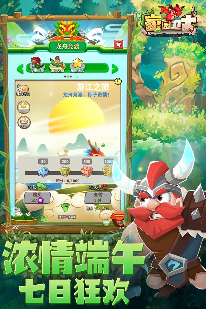 家园卫士无限金币破解