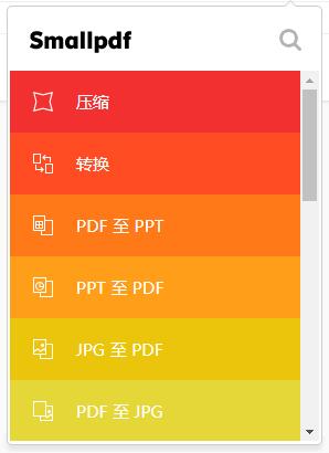 smallPDF吾爱破解版