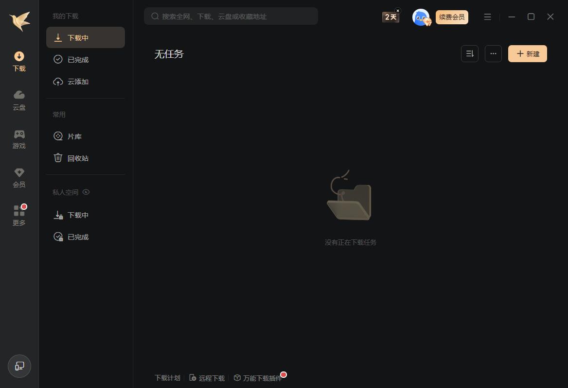 迅雷云盘PC版