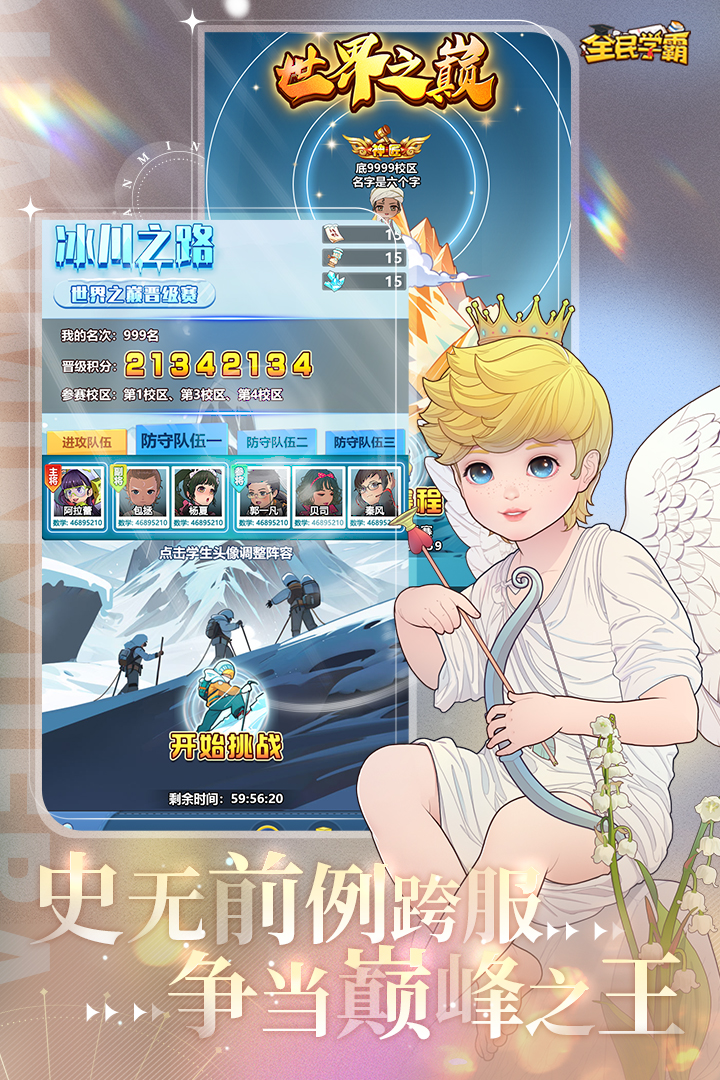 全民学霸游渠道服