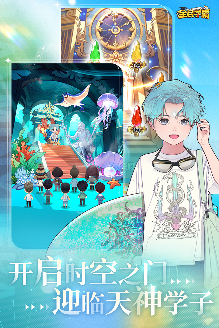 全民学霸游渠道服
