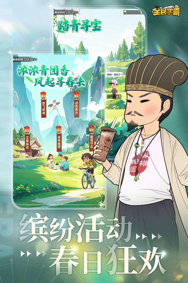 全民学霸游渠道服
