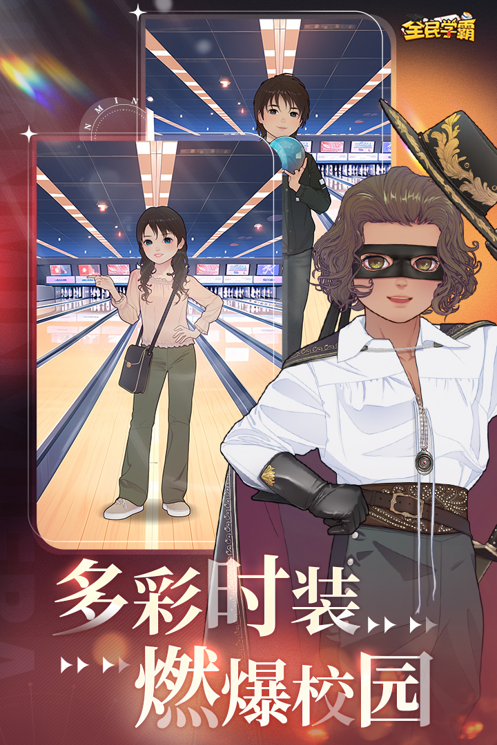 全民学霸游渠道服