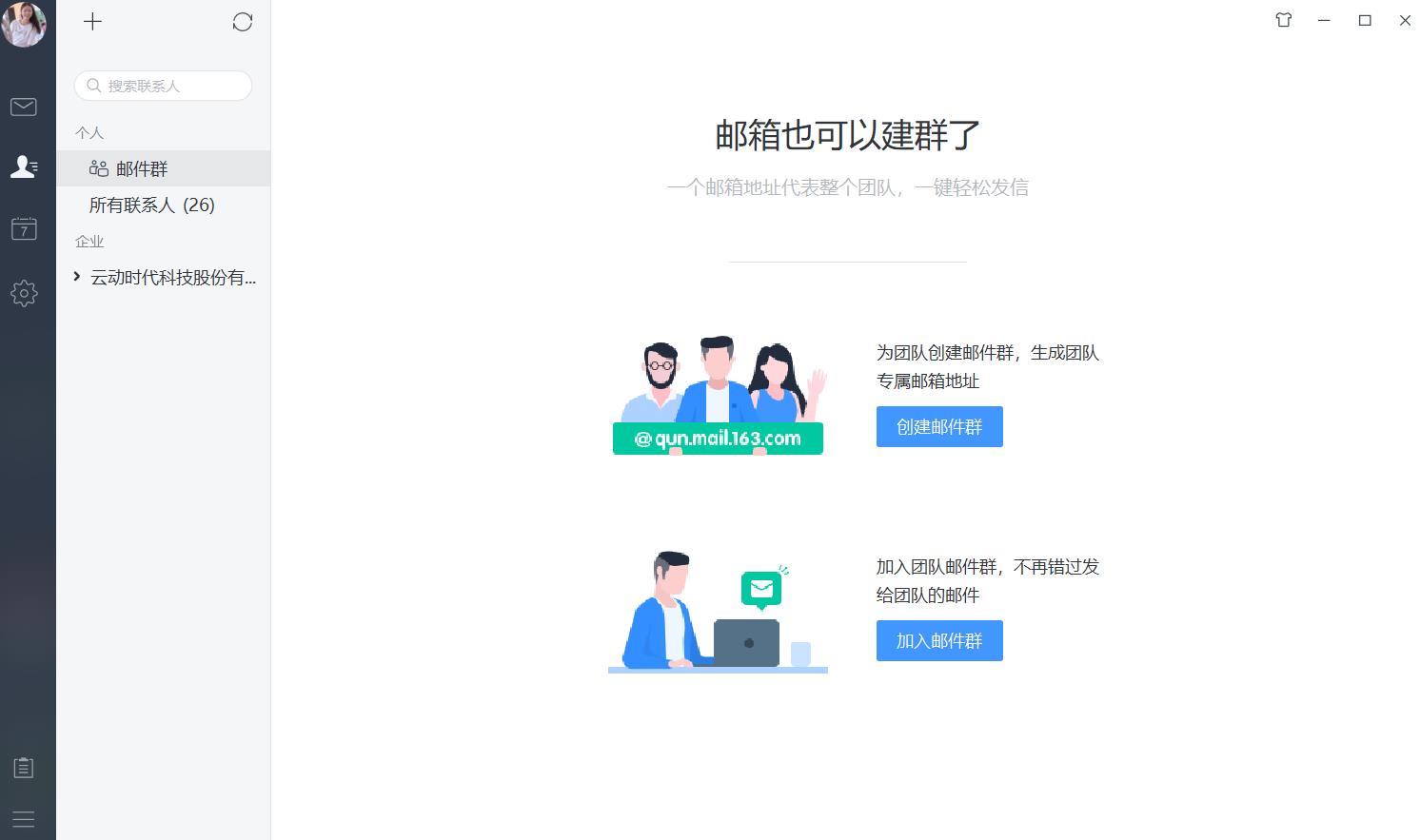 网易邮箱电脑版