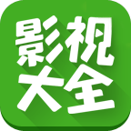 影视大全TV版电视版 v2025安卓版