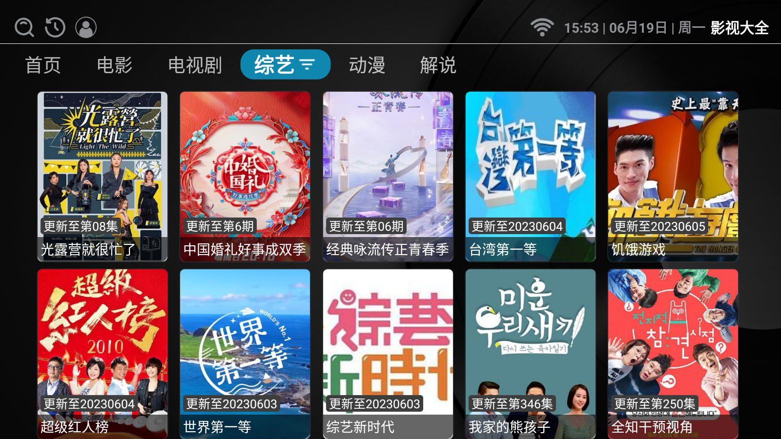 影视大全TV版电视版