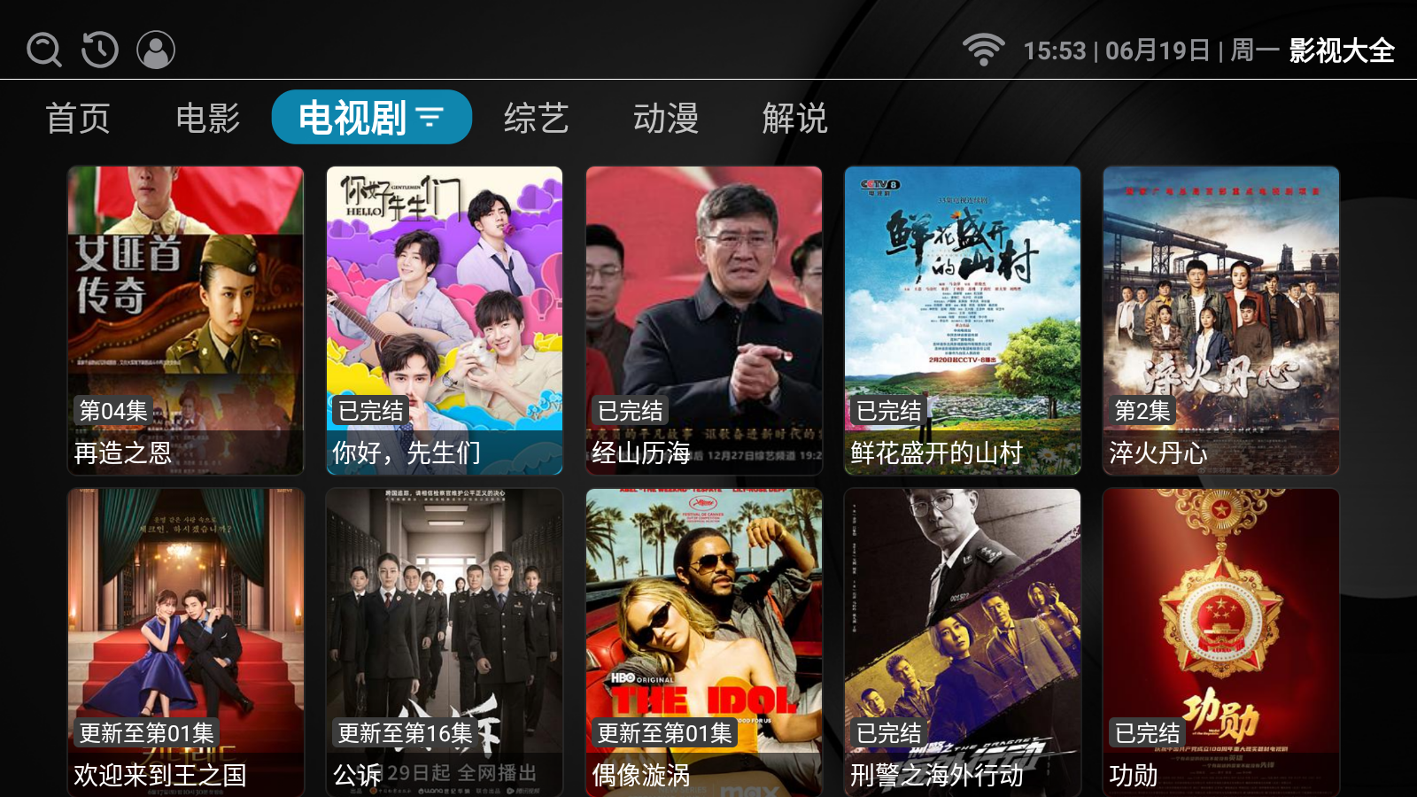 影视大全TV版电视版
