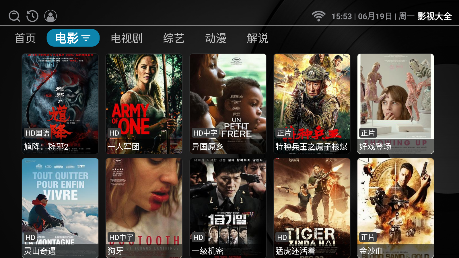 影视大全TV版电视版