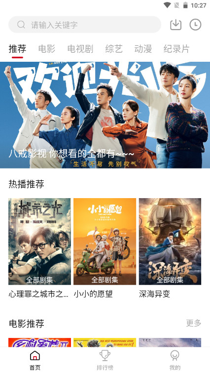 八戒影视app