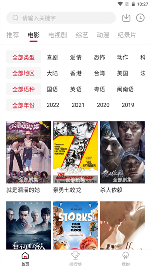 八戒影视app