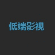 低端影视app v4.3.2安卓最新版