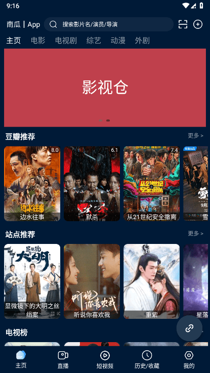 影视仓手机版
