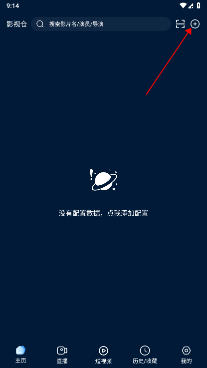 影视仓手机版