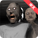 恐怖奶奶无敌版