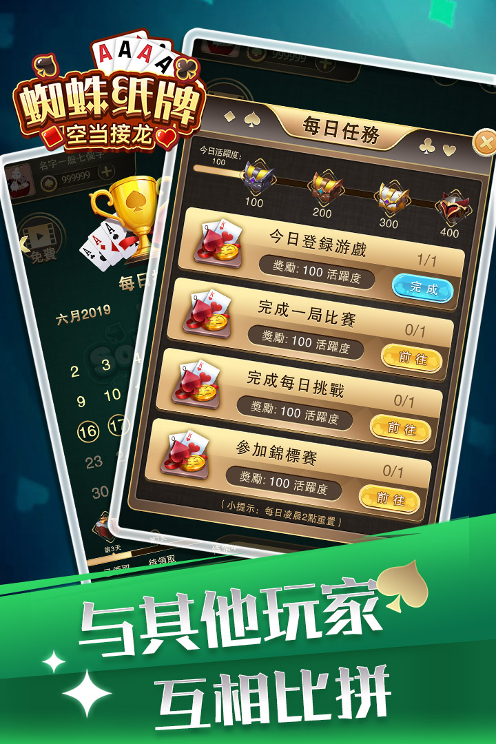 空当接龙最新版