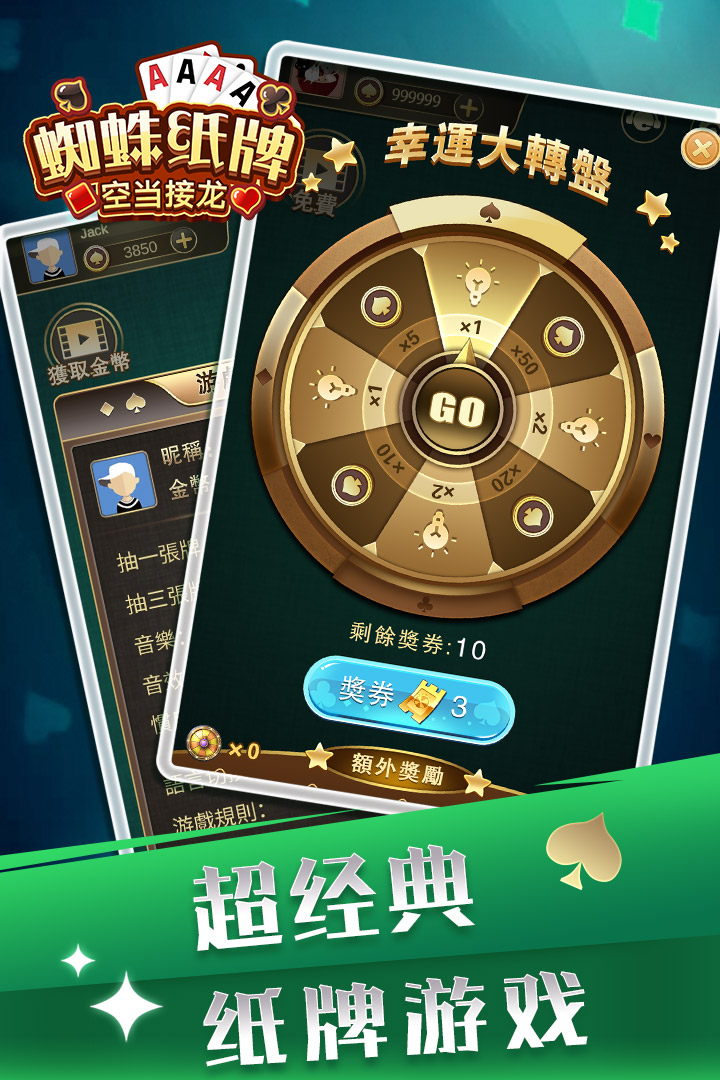 空当接龙最新版