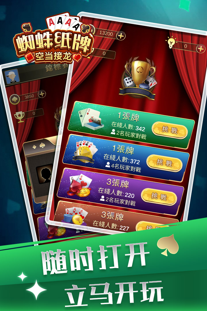 空当接龙最新版