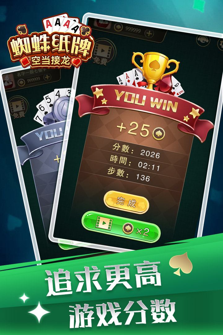 空当接龙最新版