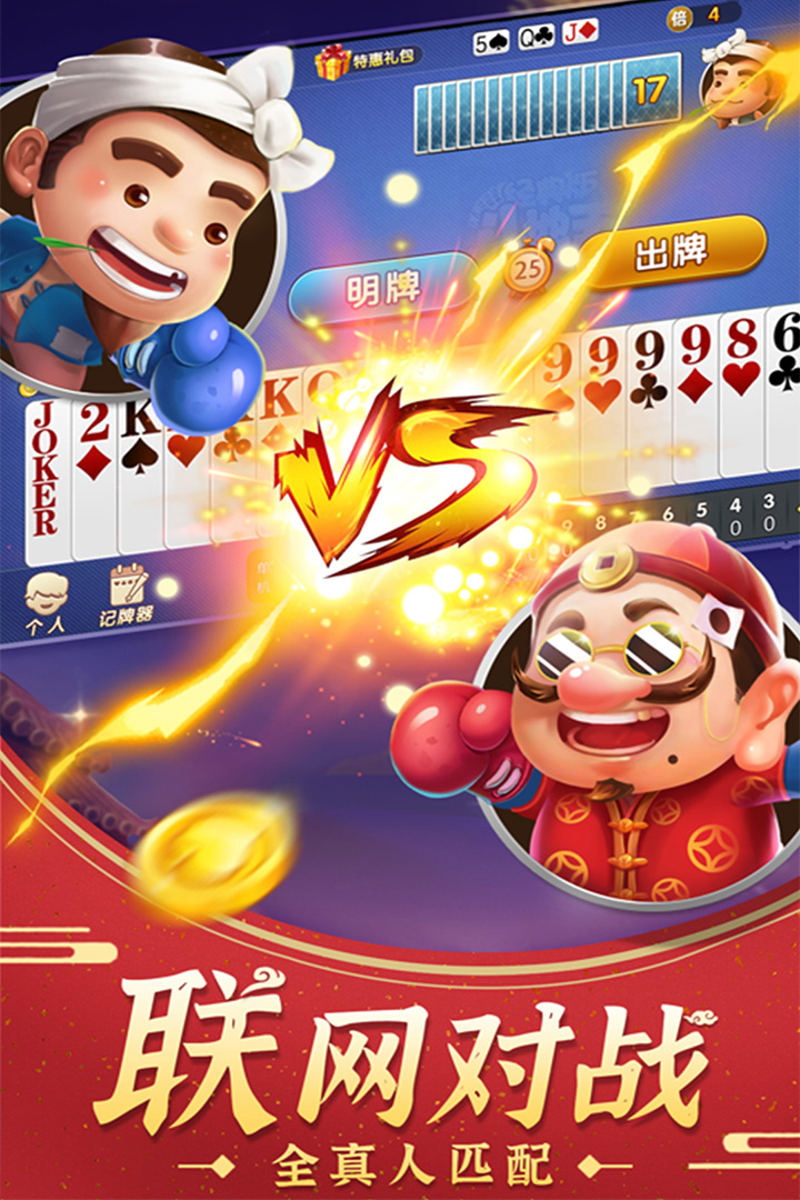 斗地主经典版破解版