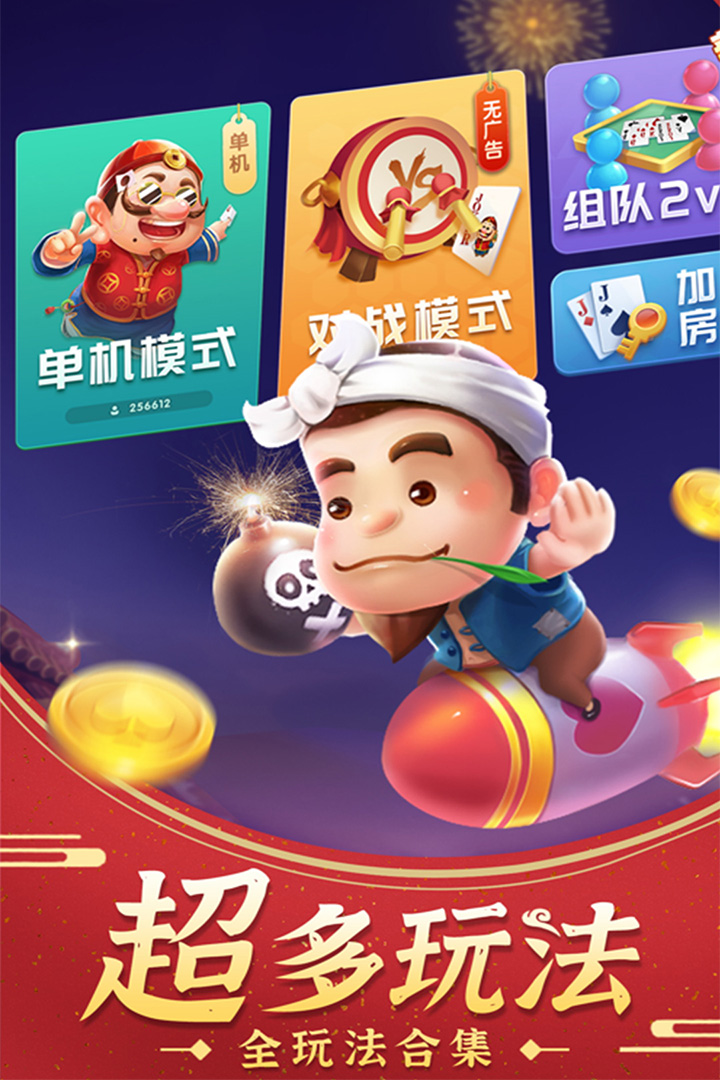 斗地主经典版破解版
