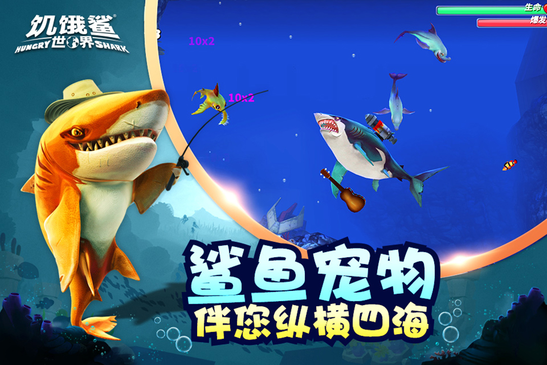 饥饿鲨世界内购修改版