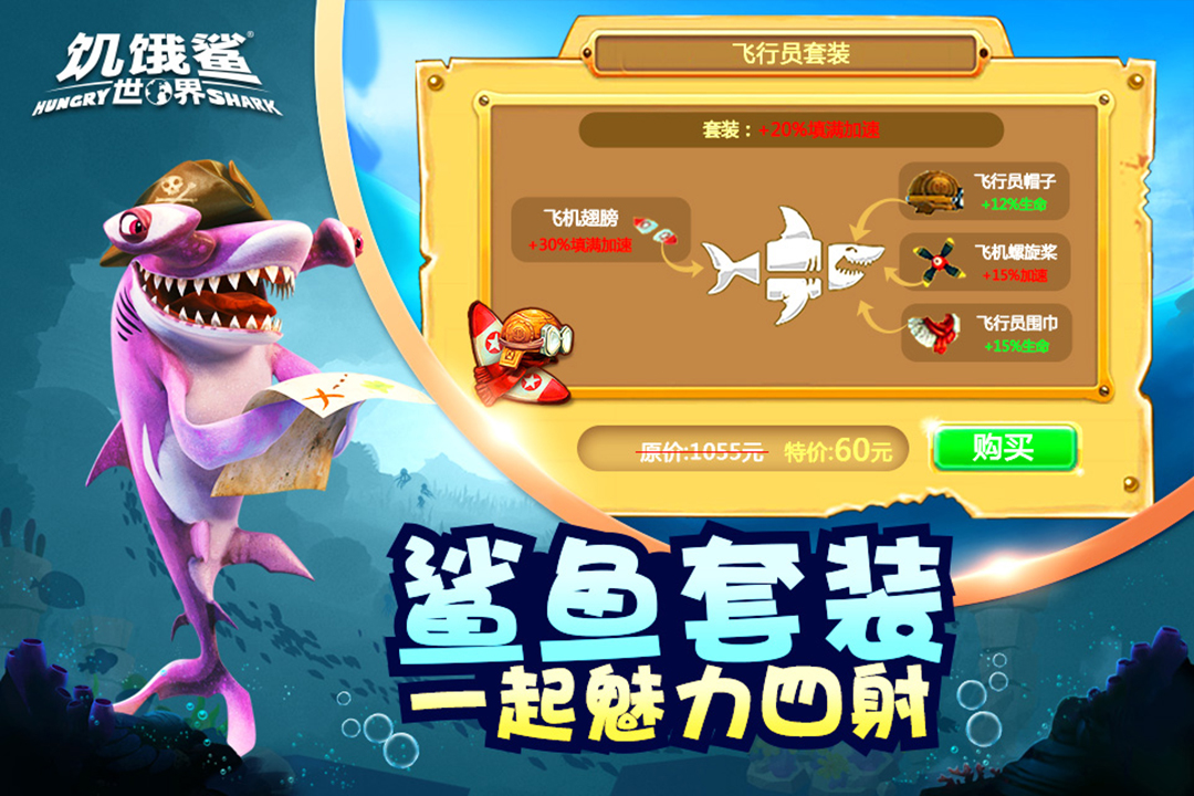 饥饿鲨世界内购修改版